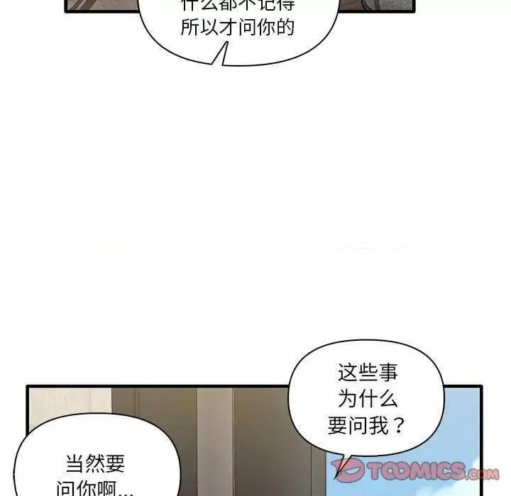 其实我很喜欢你 其实很喜欢 第96页