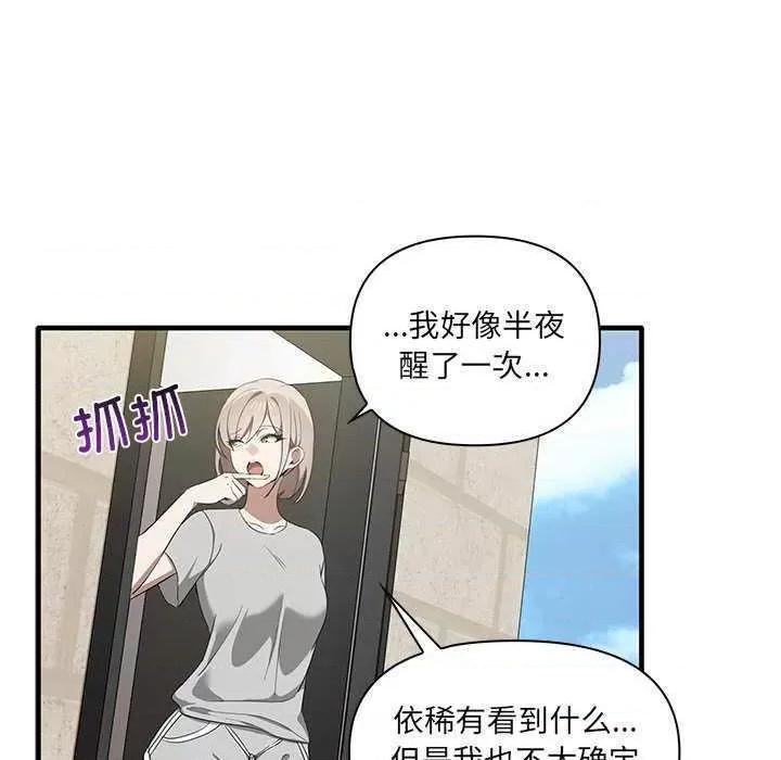 其实我很喜欢你 其实很喜欢 第98页