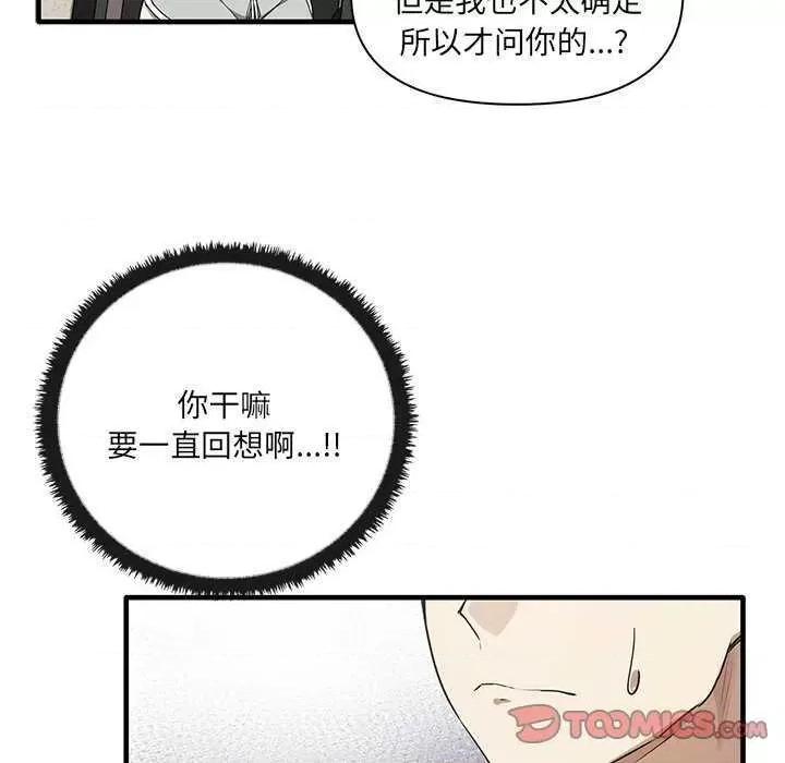 其实我很喜欢你 其实很喜欢 第99页