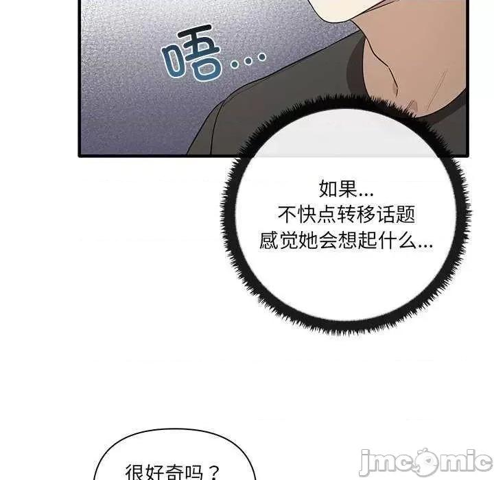 其实我很喜欢你 其实很喜欢 第100页