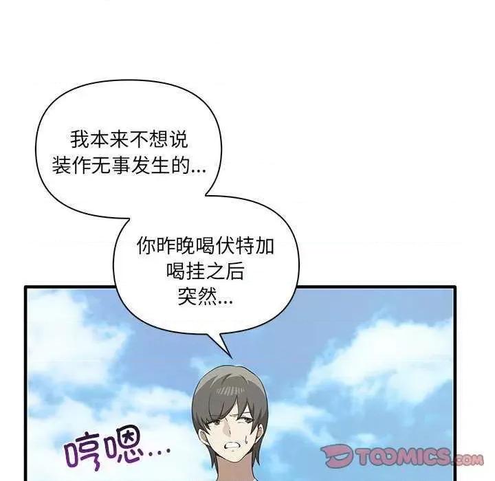 其实我很喜欢你 其实很喜欢 第102页