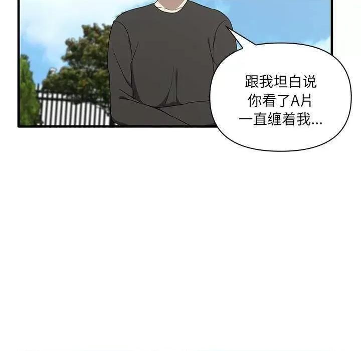 其实我很喜欢你 其实很喜欢 第103页