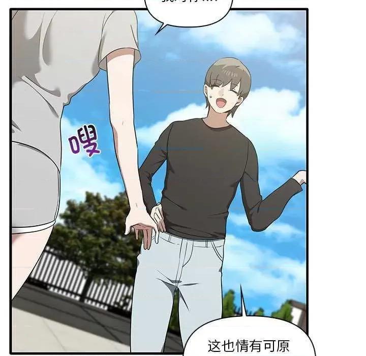 其实我很喜欢你 其实很喜欢 第109页