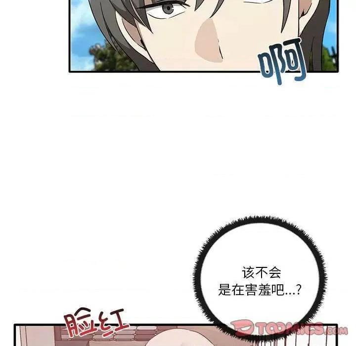 其实我很喜欢你 其实很喜欢 第111页