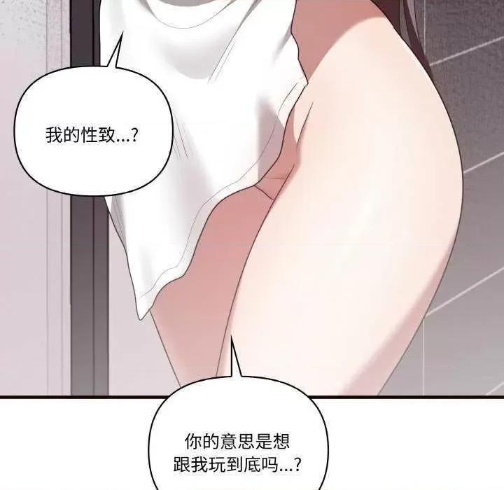 其实我很喜欢你 其实很喜欢 第149页