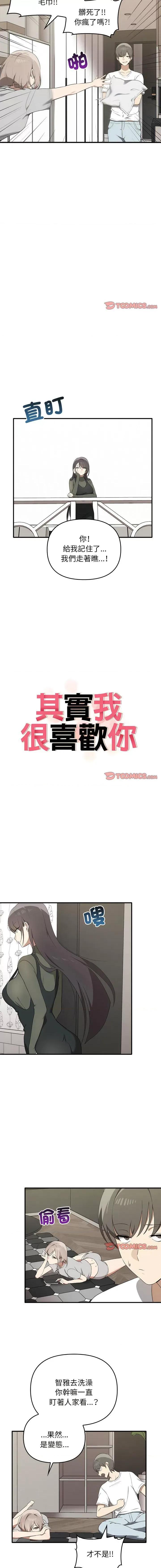 其实我很喜欢你 其实很喜欢20 其实很喜欢 第2页