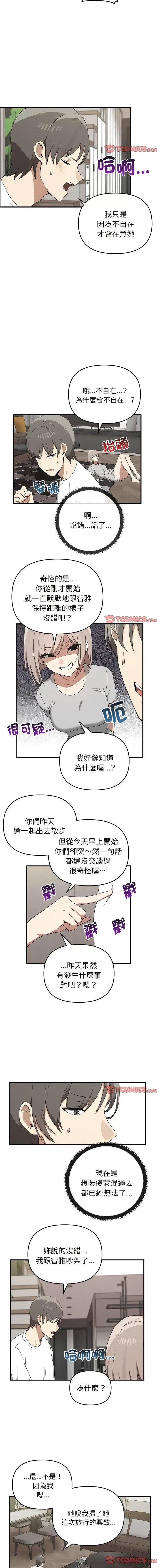其实我很喜欢你 其实很喜欢20 其实很喜欢 第3页