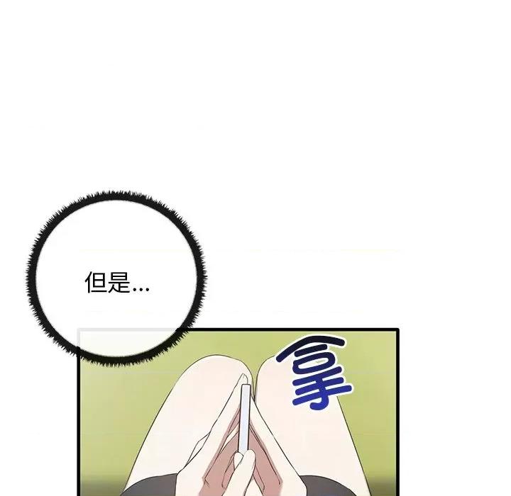其实我很喜欢你 其实很喜欢第 21 话 第29页