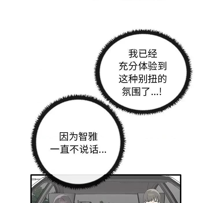 其实我很喜欢你 其实很喜欢第 21 话 第41页