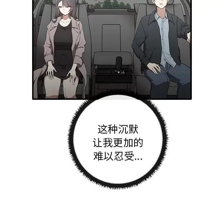 其实我很喜欢你 其实很喜欢第 21 话 第42页