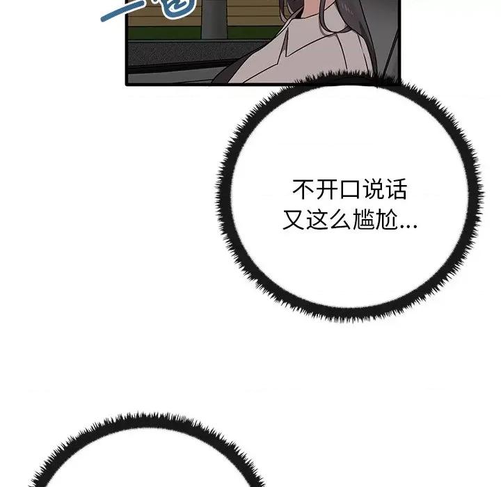 其实我很喜欢你 其实很喜欢第 21 话 第44页