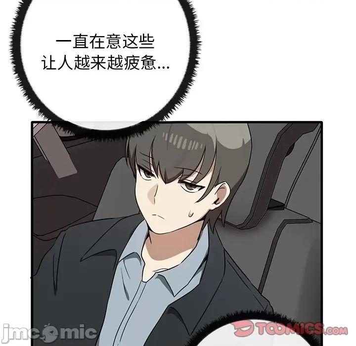 其实我很喜欢你 其实很喜欢第 21 话 第45页