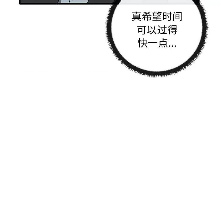 其实我很喜欢你 其实很喜欢第 21 话 第46页