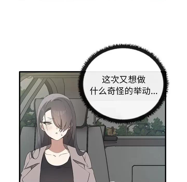 其实我很喜欢你 其实很喜欢第 21 话 第48页