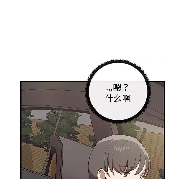 其实我很喜欢你 其实很喜欢第 21 话 第76页