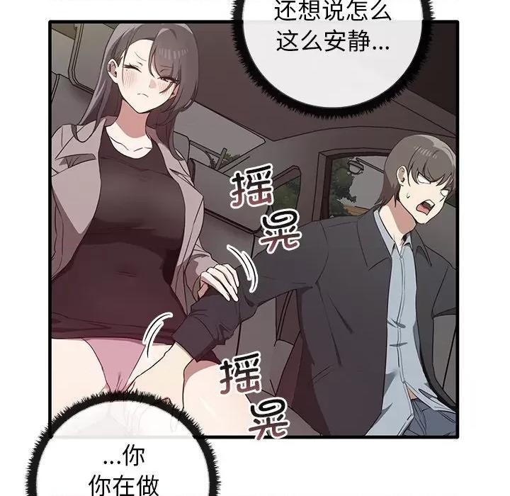 其实我很喜欢你 其实很喜欢第 21 话 第79页