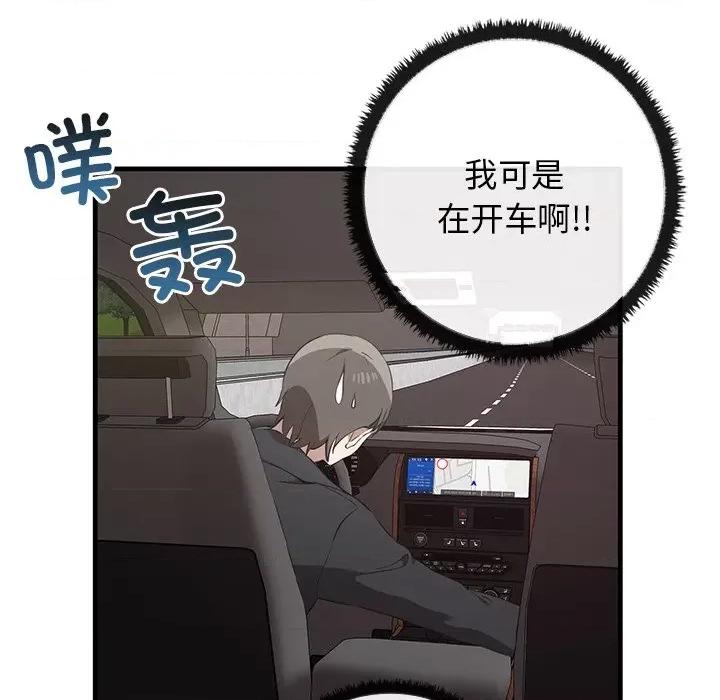 其实我很喜欢你 其实很喜欢第 21 话 第83页