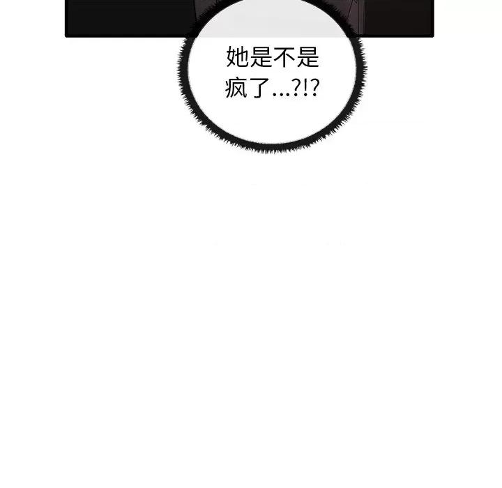 其实我很喜欢你 其实很喜欢第 21 话 第84页