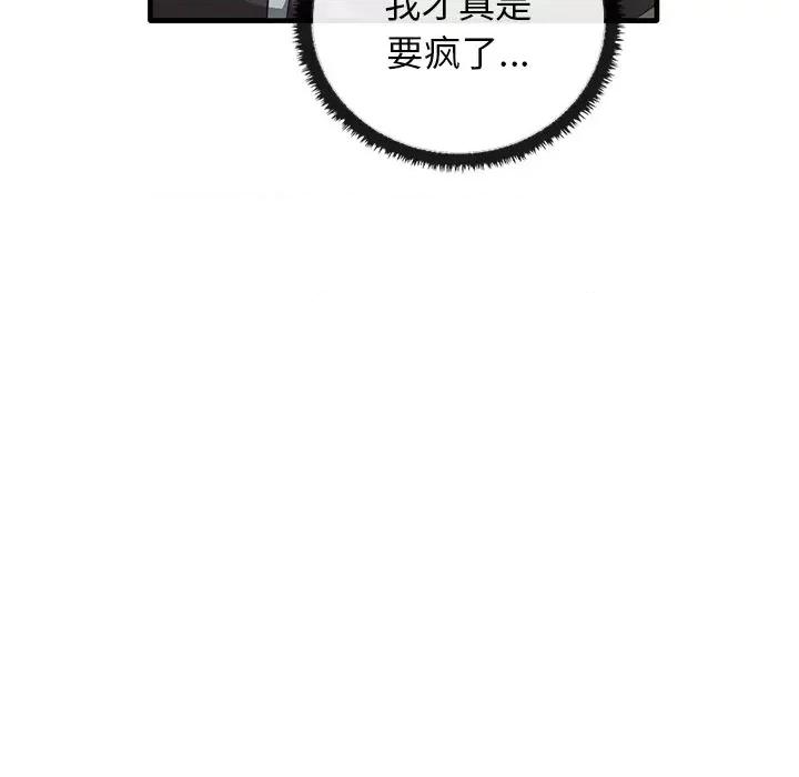 其实我很喜欢你 其实很喜欢第 21 话 第89页