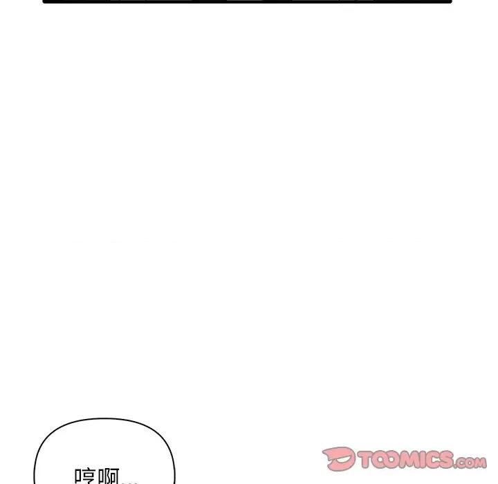 其实我很喜欢你 其实很喜欢第 21 话 第93页
