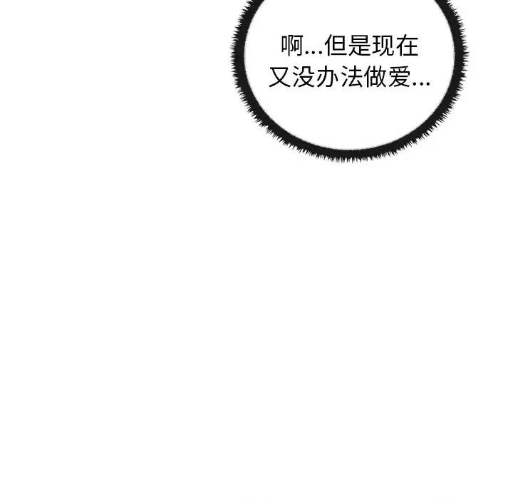 其实我很喜欢你 其实很喜欢第 21 话 第97页