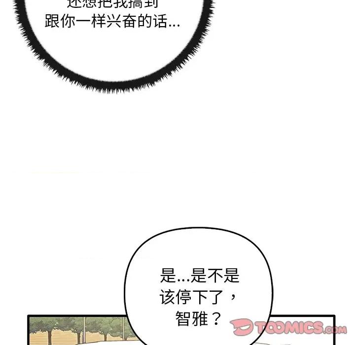 其实我很喜欢你 其实很喜欢第 21 话 第99页