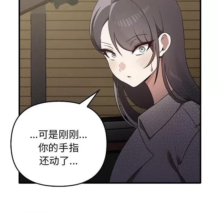 其实我很喜欢你 其实很喜欢第 21 话 第102页