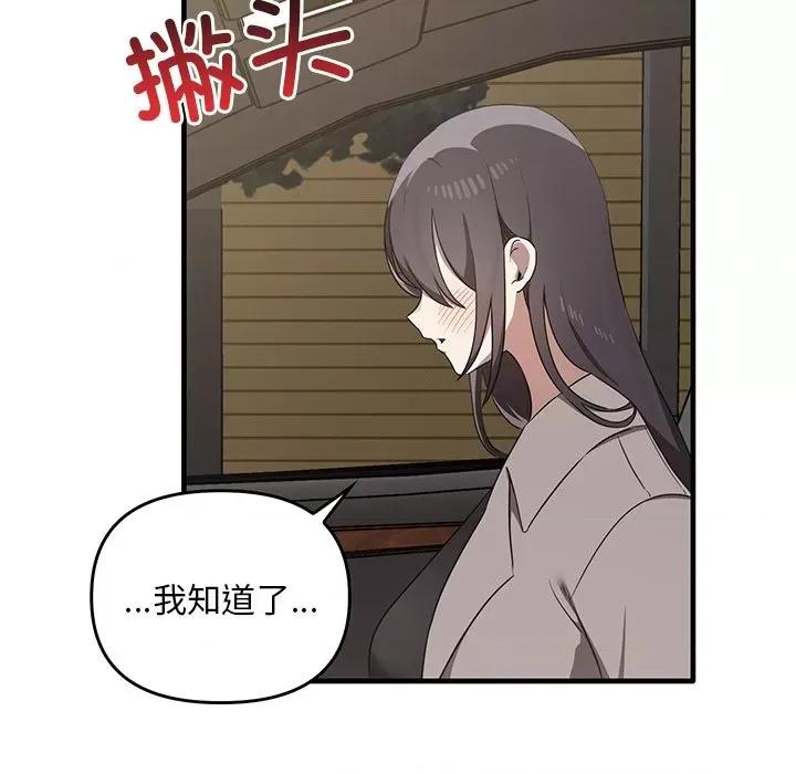 其实我很喜欢你 其实很喜欢第 21 话 第104页