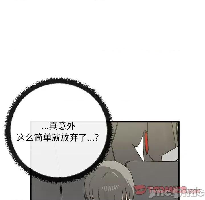 其实我很喜欢你 其实很喜欢第 21 话 第105页