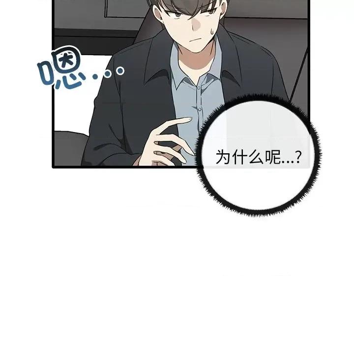 其实我很喜欢你 其实很喜欢第 21 话 第106页