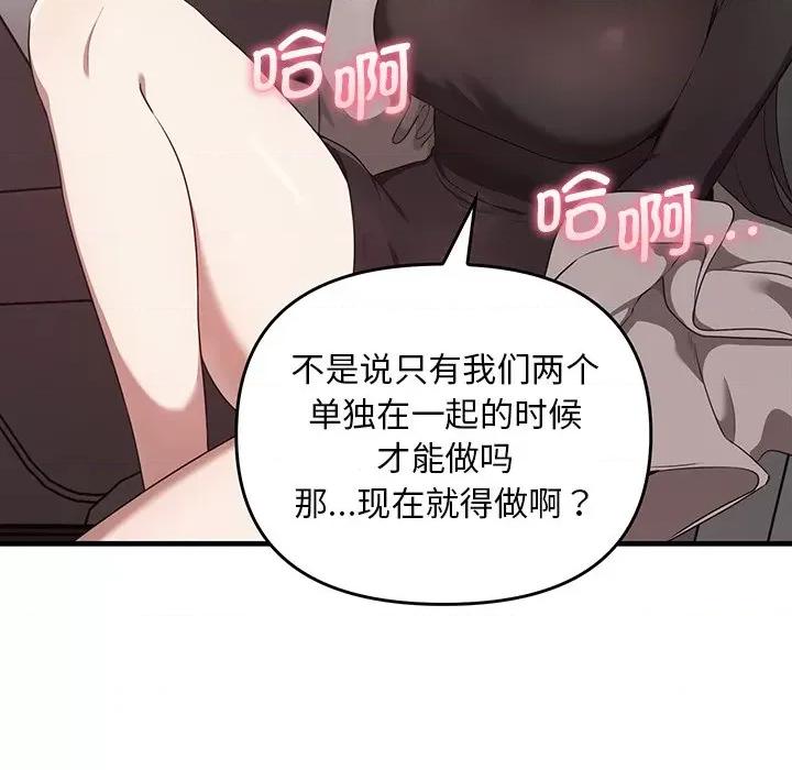 其实我很喜欢你 其实很喜欢第 21 话 第108页