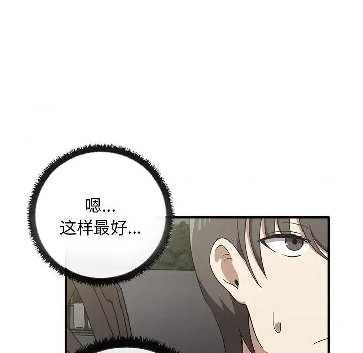 其实我很喜欢你 其实很喜欢第 21 话 第109页