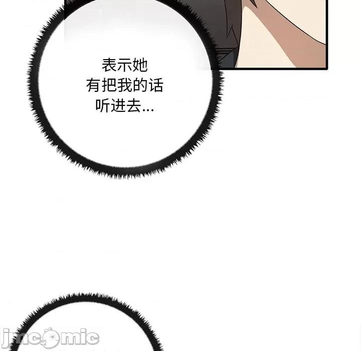 其实我很喜欢你 其实很喜欢第 21 话 第110页