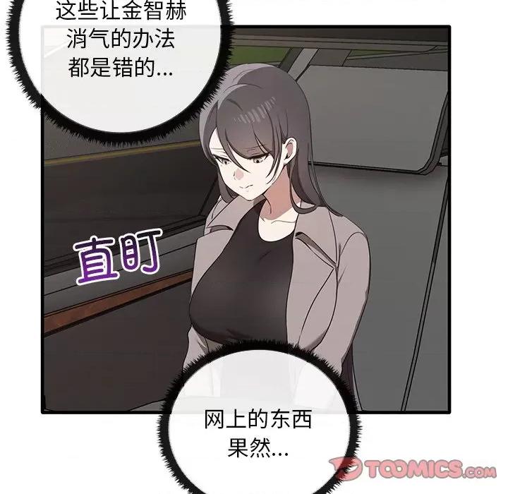 其实我很喜欢你 其实很喜欢第 21 话 第111页