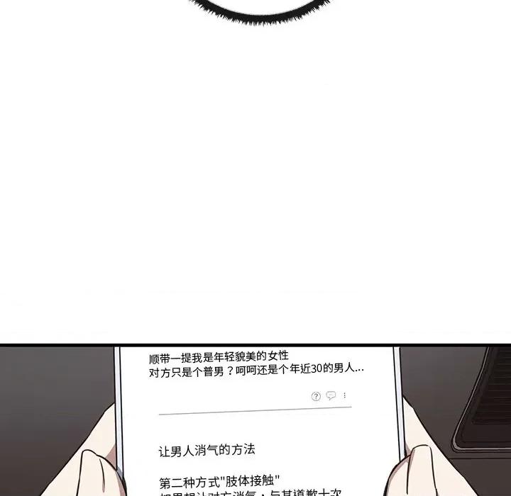其实我很喜欢你 其实很喜欢第 21 话 第112页