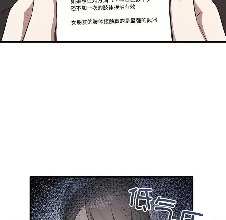其实我很喜欢你 其实很喜欢第 21 话 第113页