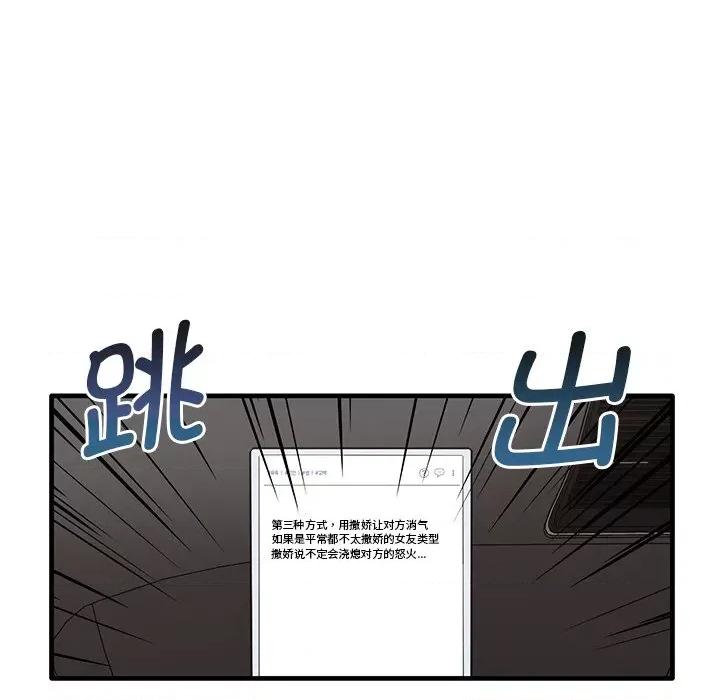 其实我很喜欢你 其实很喜欢第 21 话 第116页