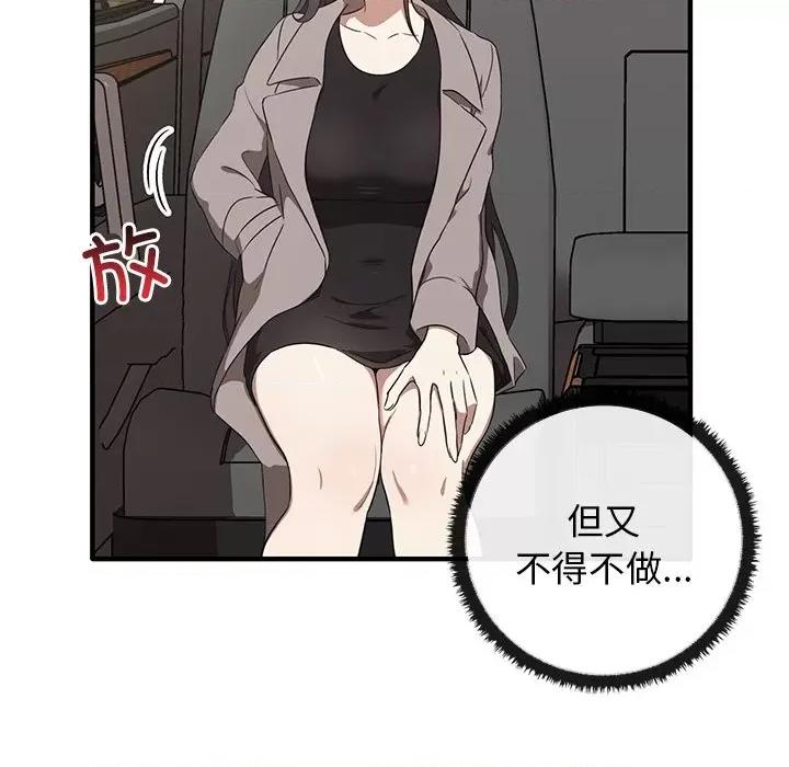 其实我很喜欢你 其实很喜欢第 21 话 第118页