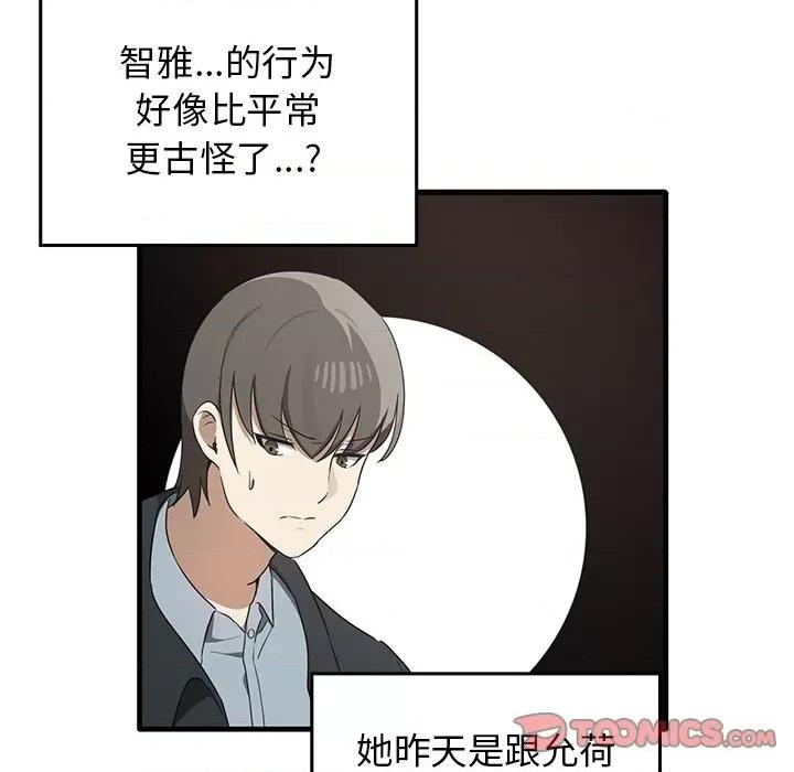 其实我很喜欢你 其实很喜欢第 21 话 第123页