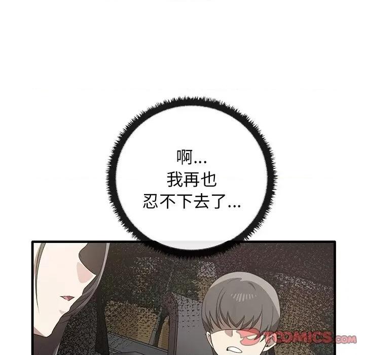 其实我很喜欢你 其实很喜欢第 21 话 第129页
