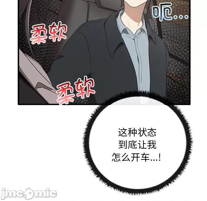 其实我很喜欢你 其实很喜欢第 21 话 第130页