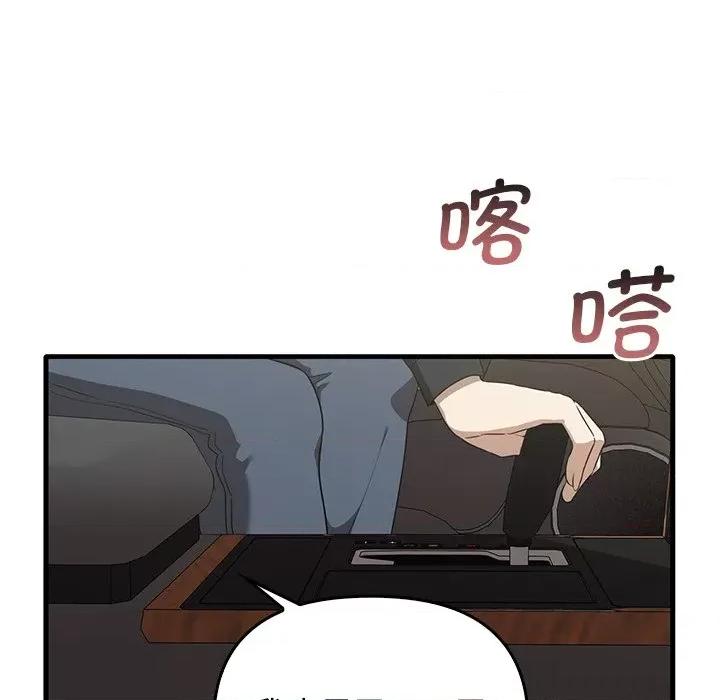 其实我很喜欢你 其实很喜欢第 21 话 第133页