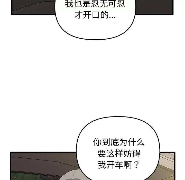 其实我很喜欢你 其实很喜欢第 21 话 第134页