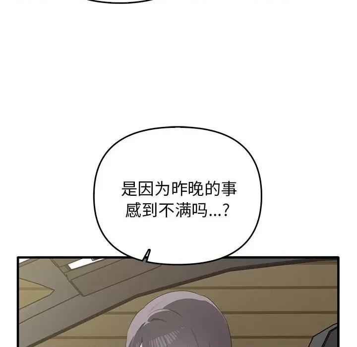 其实我很喜欢你 其实很喜欢第 21 话 第136页
