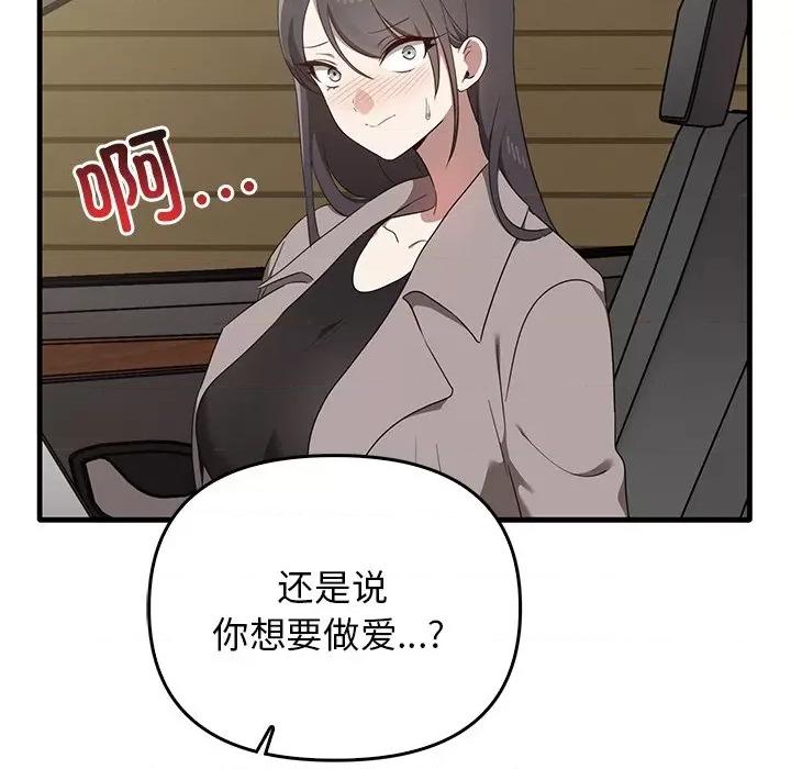 其实我很喜欢你 其实很喜欢第 21 话 第137页