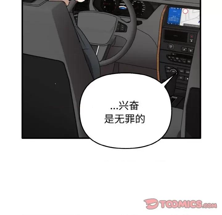 其实我很喜欢你 其实很喜欢-其实很喜欢 第22话 第39页