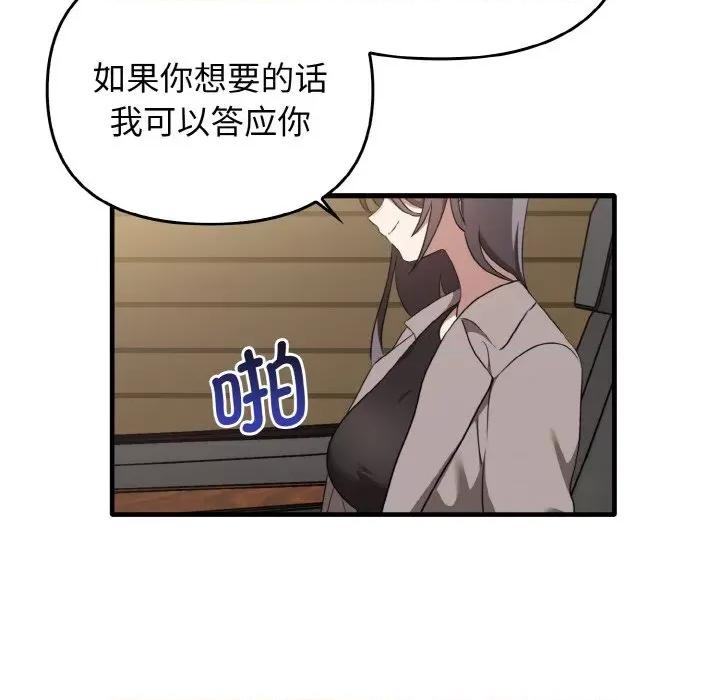 其实我很喜欢你 其实很喜欢-其实很喜欢 第22话 第41页