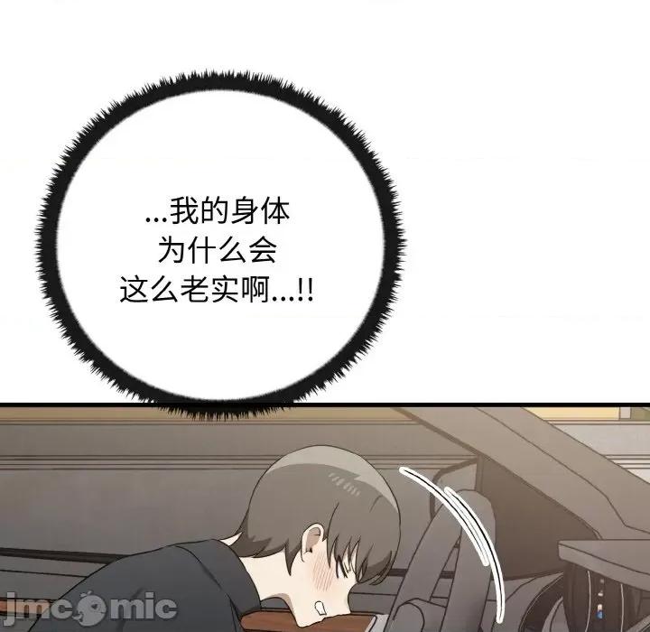 其实我很喜欢你 其实很喜欢-其实很喜欢 第22话 第50页