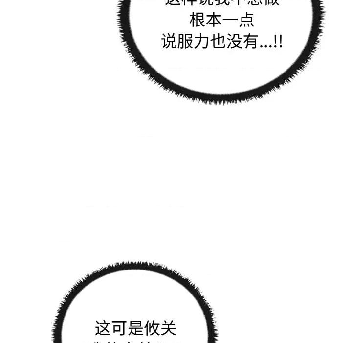 其实我很喜欢你 其实很喜欢-其实很喜欢 第22话 第54页