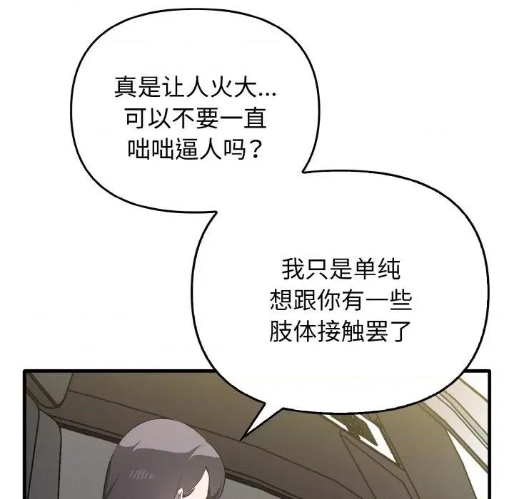 其实我很喜欢你 其实很喜欢-其实很喜欢 第22话 第63页